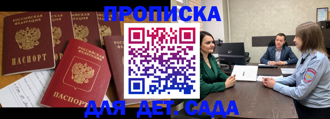 временная регистрация для школы в Бузулуке