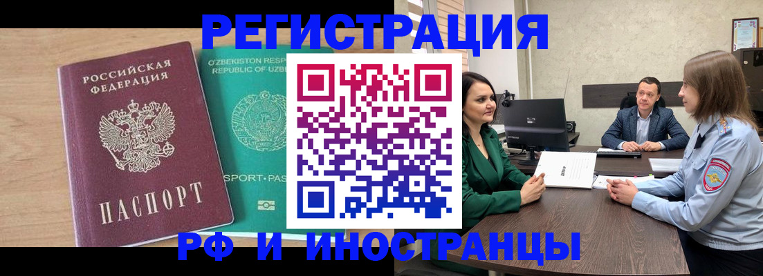 миграционный учет в Бузулуке
